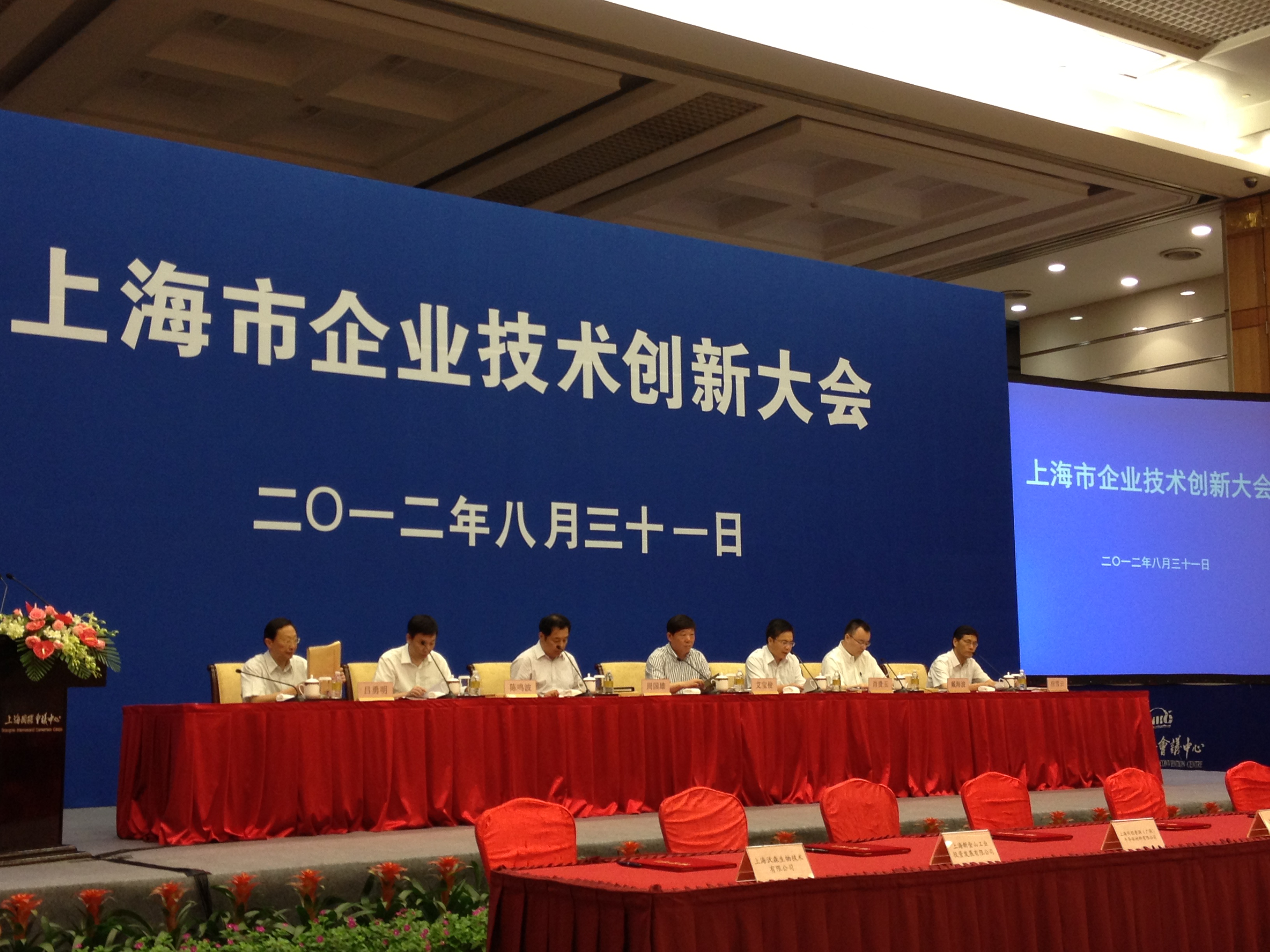 海立集团参加上海市企业技术创新大会