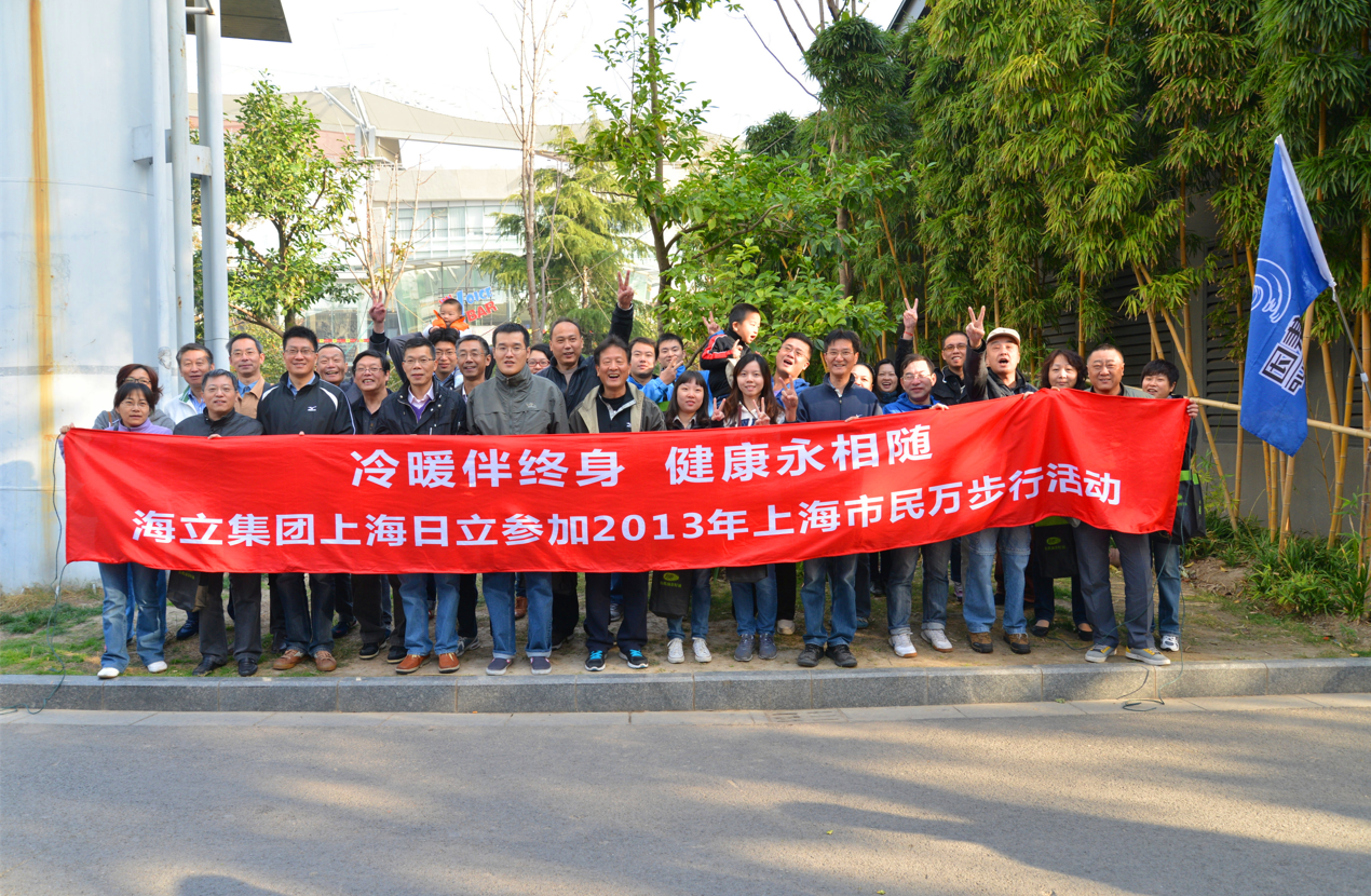海立员工参加2013年上海市民万步行活动