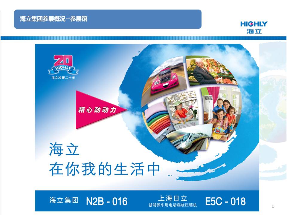 海立股份亮相2012中国国际工业博览会
