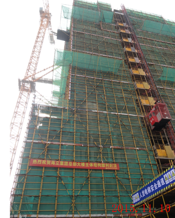 杨浦区海立大楼完成主体结构封顶
