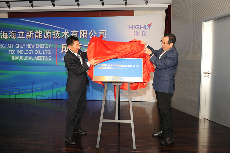 上海海立新能源技术有限公司成立
