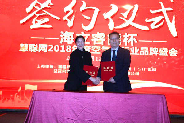 海立睿能携手慧聪网 打造空气能主流品牌