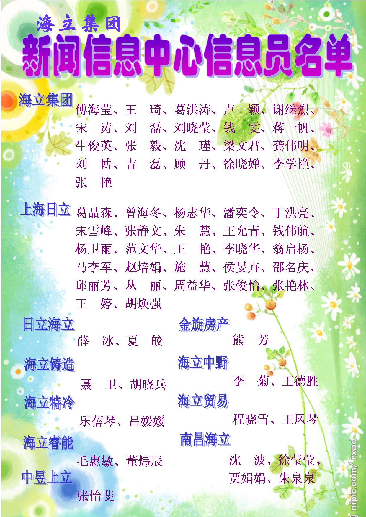 海立集团新闻信息中心新聘2012年度信息员