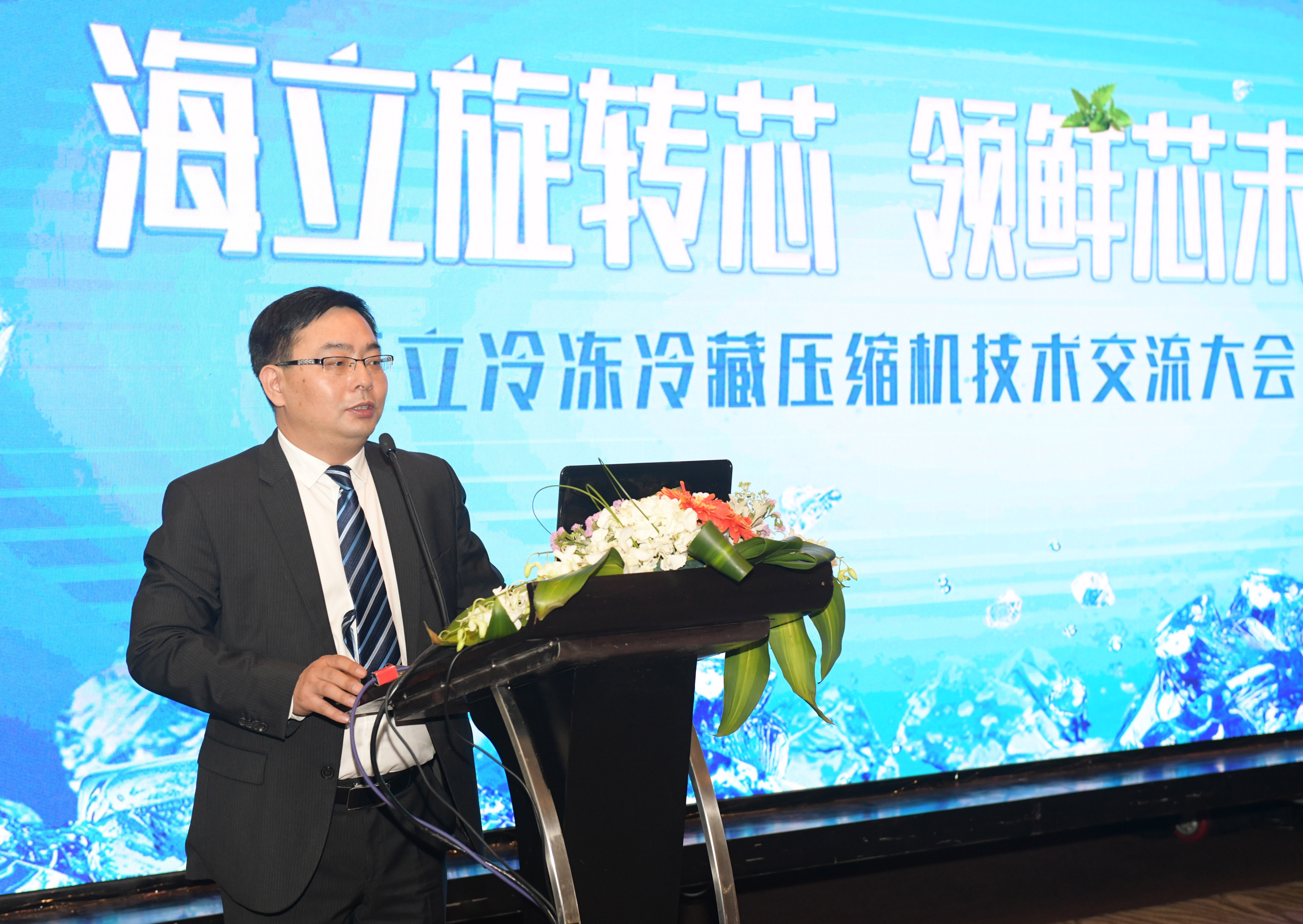 海立电器2018冷冻冷藏旋转式压缩机技术交流会顺利召开