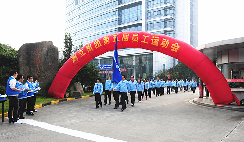 全员健身，唤‘芯’活力：海立集团第五届员工运动会隆重举行