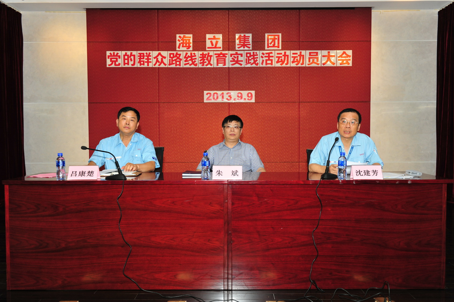 海立集团党的群众路线教育实践活动动员大会召开