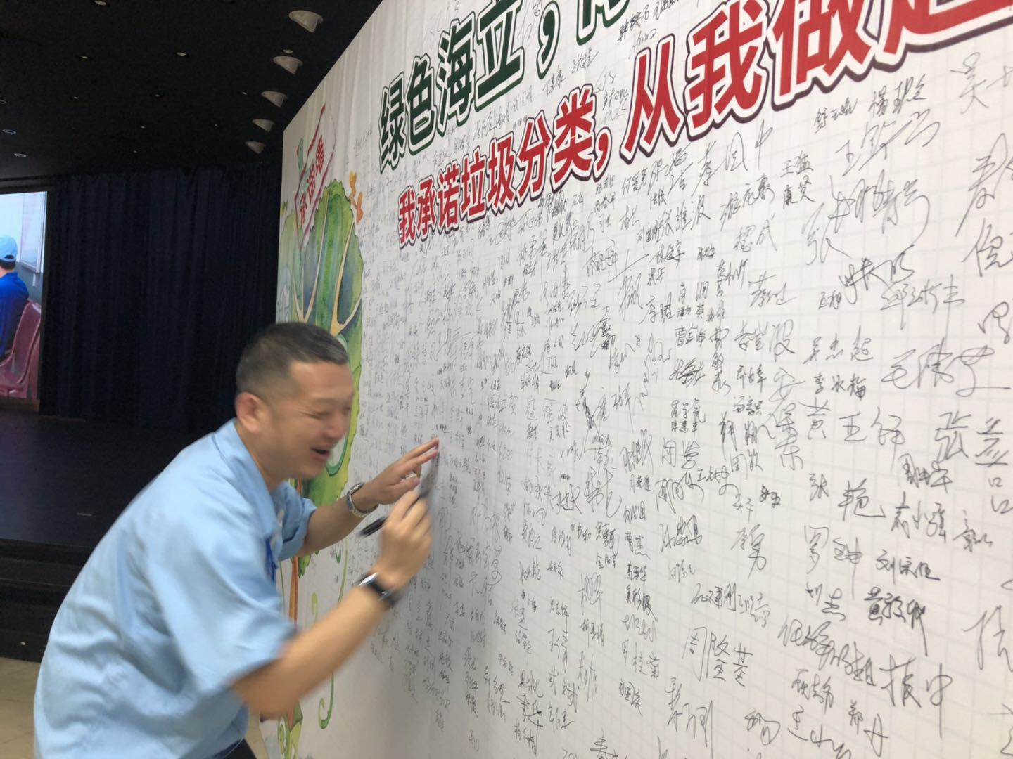 海立电器举行“垃圾分类承诺签字”活动