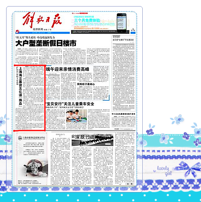 海立股份：上海海立募资五亿谋“换血”