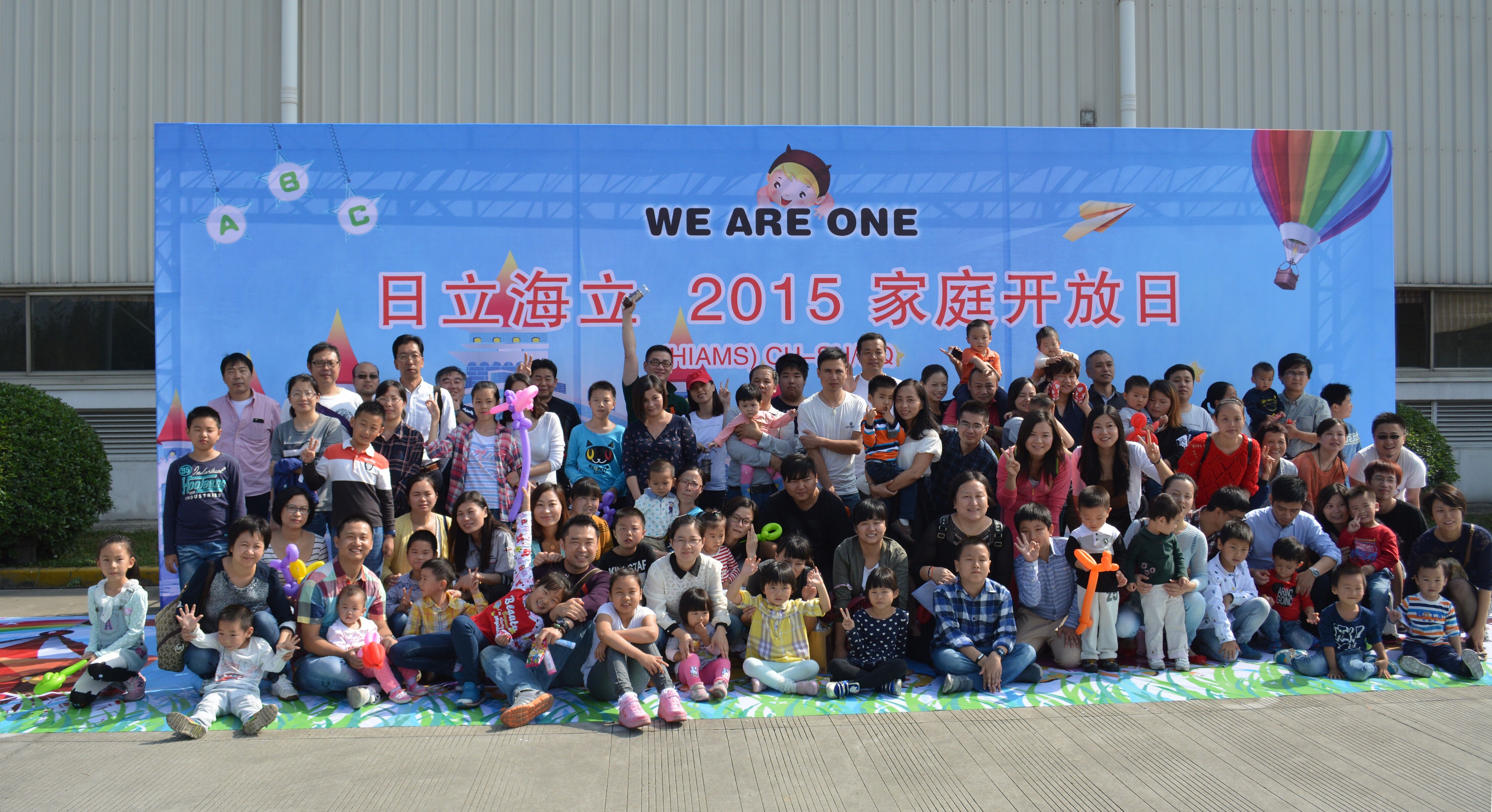 WE ARE ONE --日立海立举行2015家庭开放日