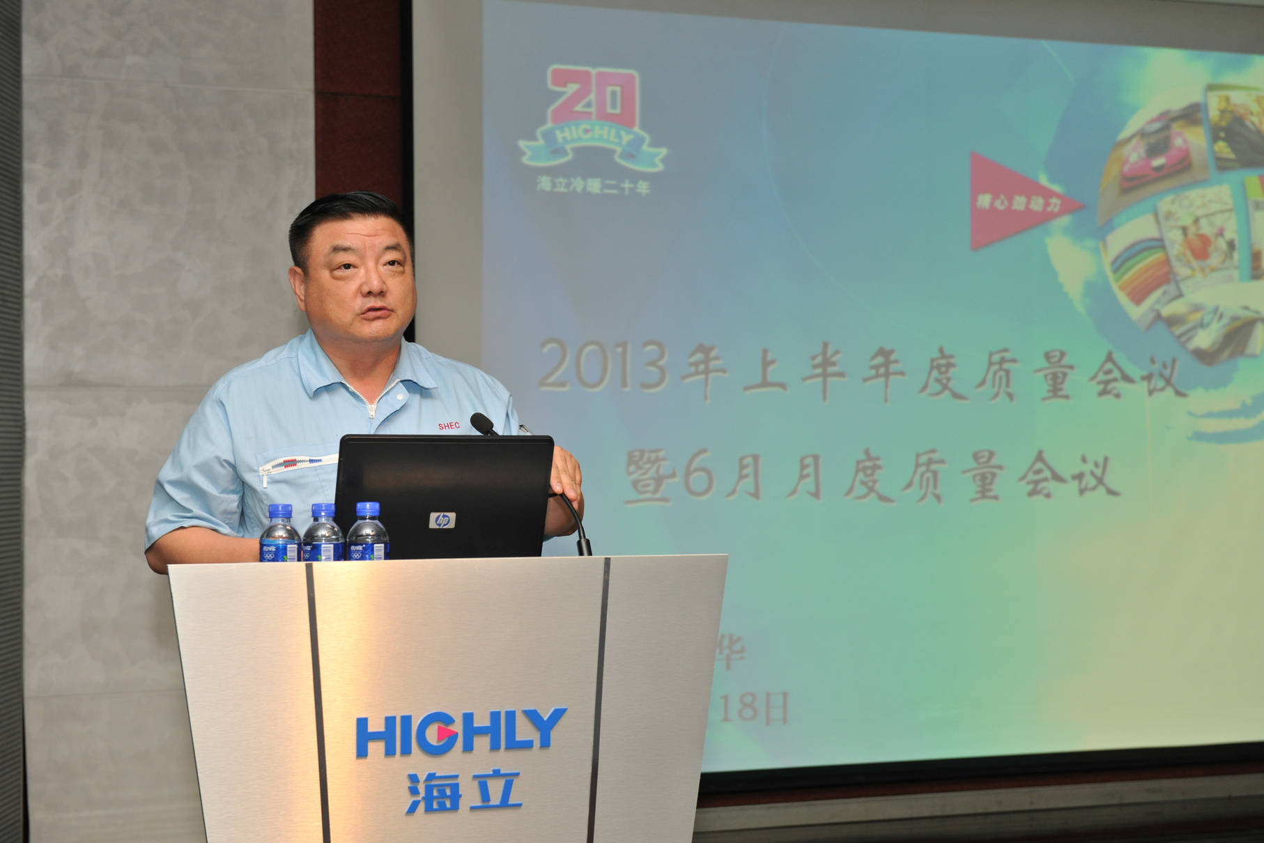 上海日立召开2013年上半年度质量会议