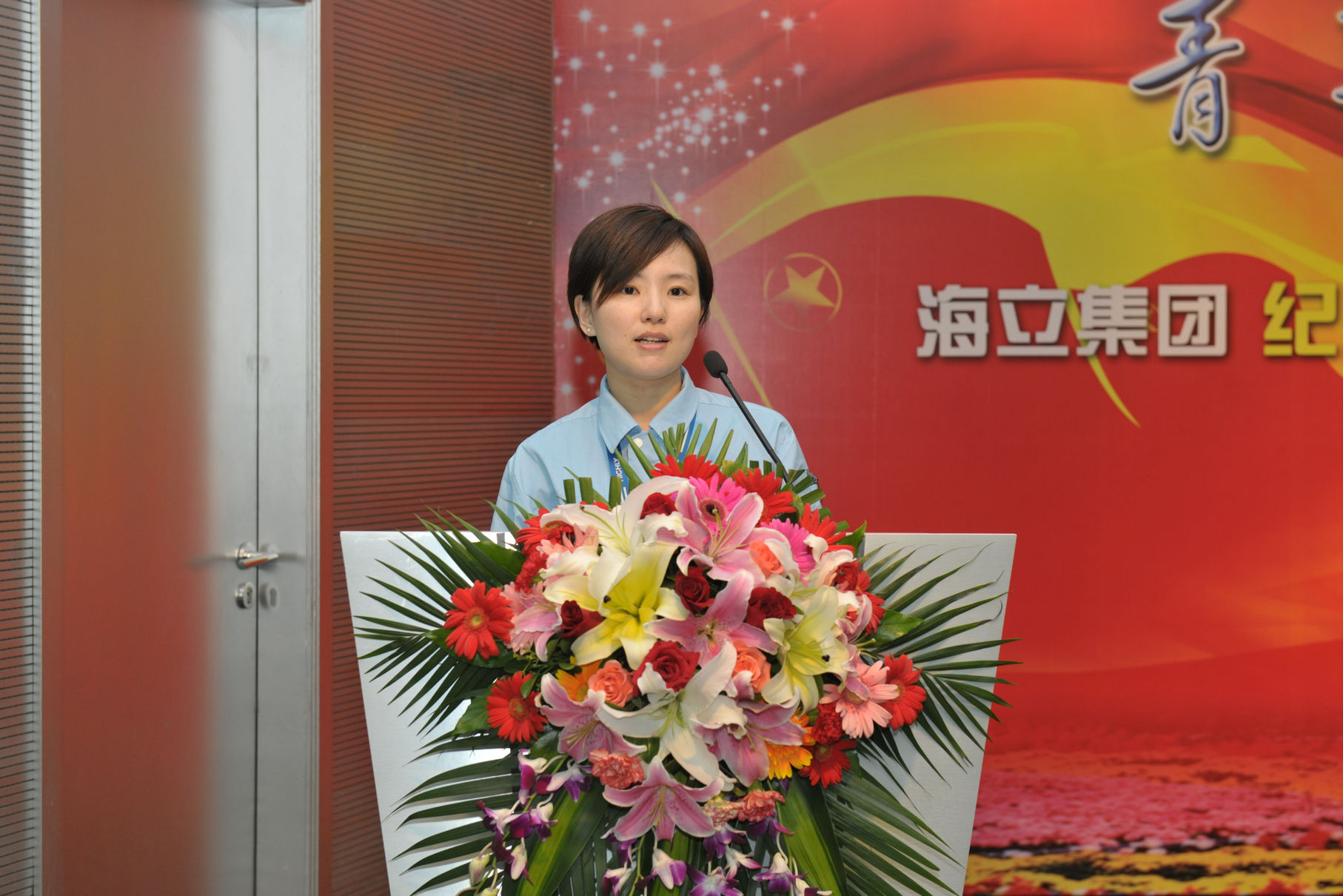 海立集团召开纪念建团90周年大会