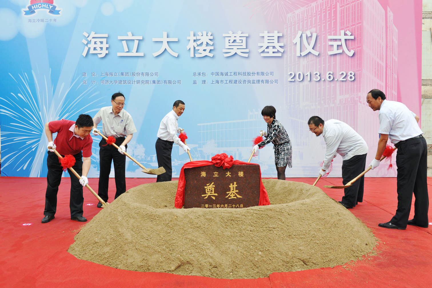 海立集团又一环保节能项目破土动工 海立大楼隆重奠基