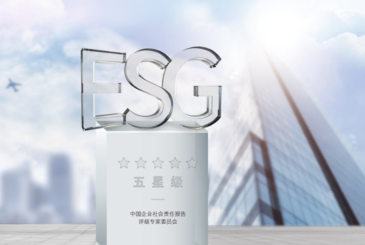 《海立股份ESG报告》获权威“五星”评价