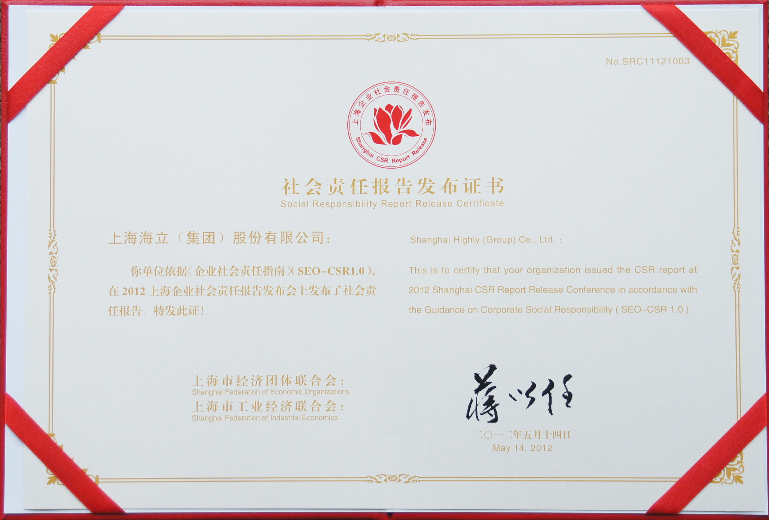 海立股份发布2011年度企业社会责任(CSR)报告