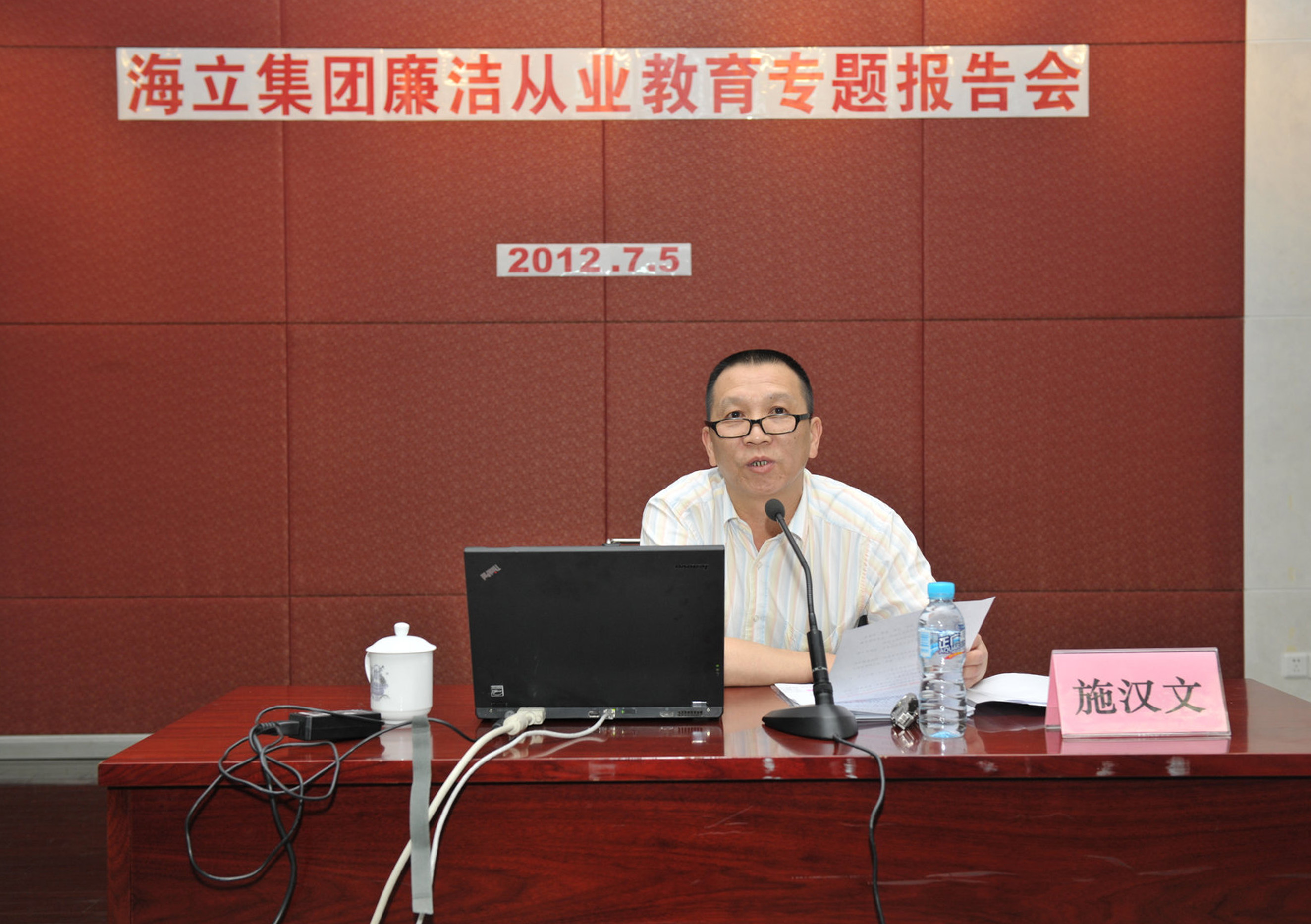 海立集团举办廉洁从业教育专题报告会