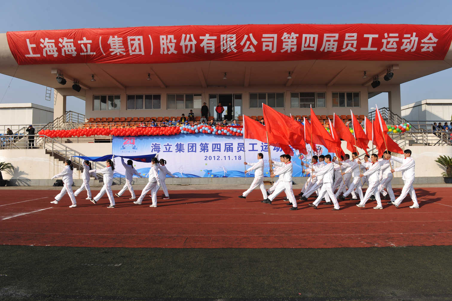 海立集团第四届员工运动会开幕式隆重举行