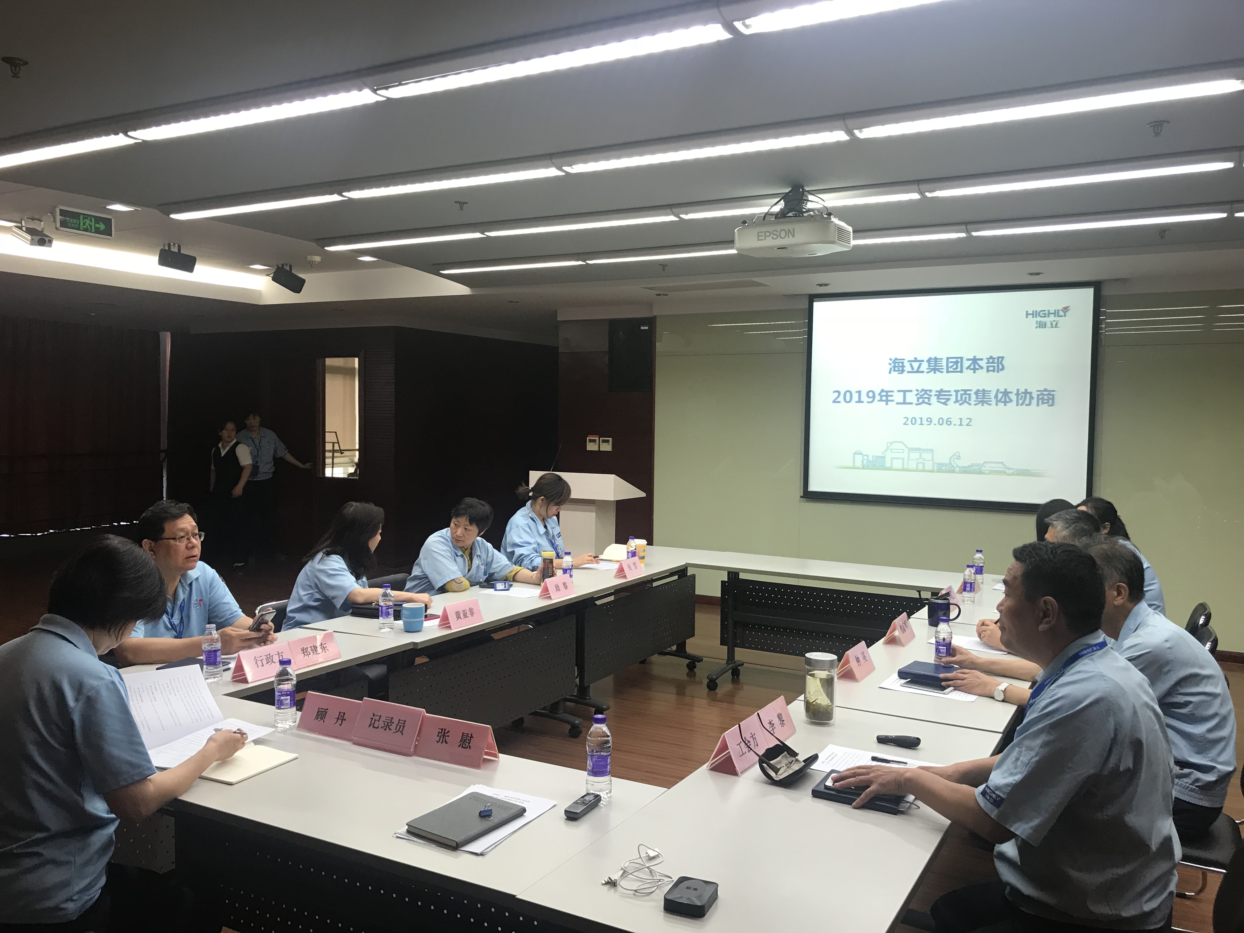 海立集团工会召开本部工资集体协商工会方准备会议