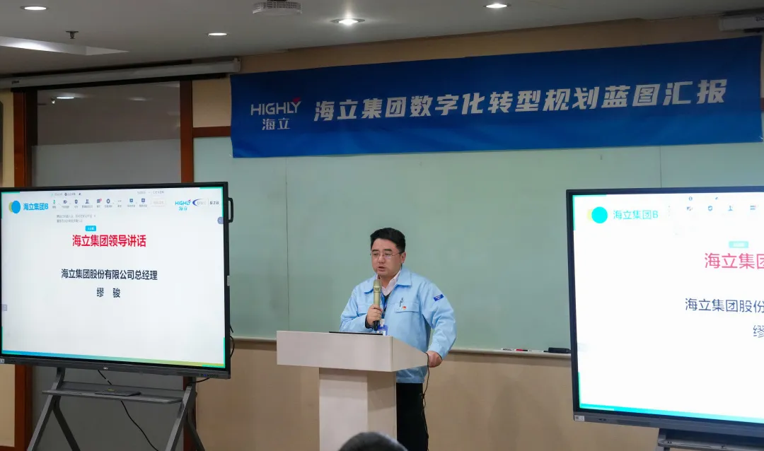数智海立丨绘就数字化转型蓝图 开启海立未来新征程