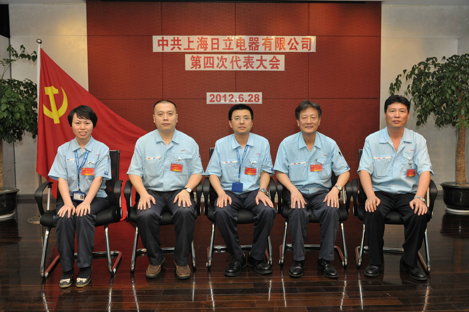 中共上海日立电器有限公司第四次代表大会胜利召开