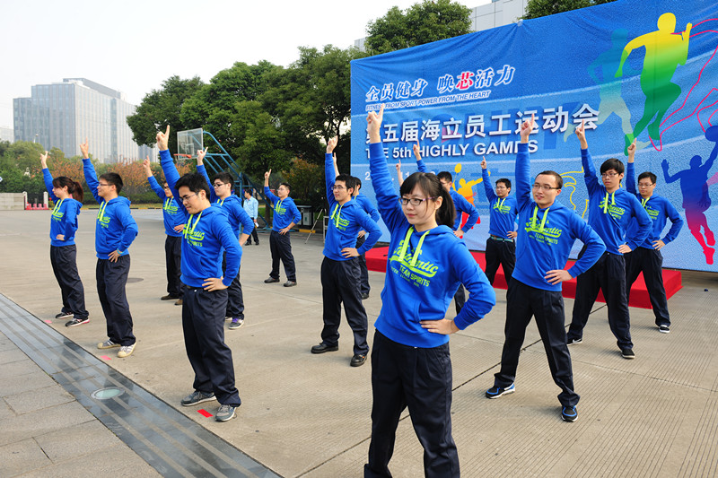 全员健身，唤‘芯’活力：海立集团第五届员工运动会隆重举行