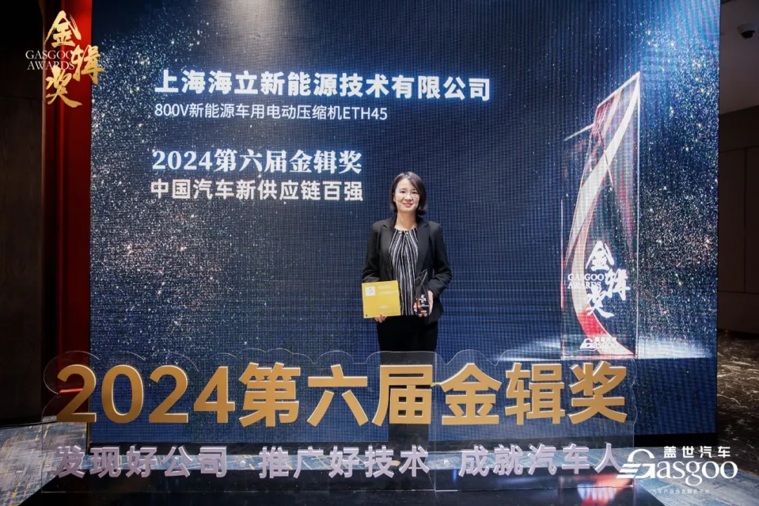 载誉前行丨海立新能源荣获中国汽车新供应链百强荣誉称号