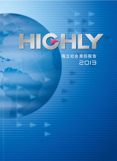 海立集团发布公司2013年企业社会责任报告