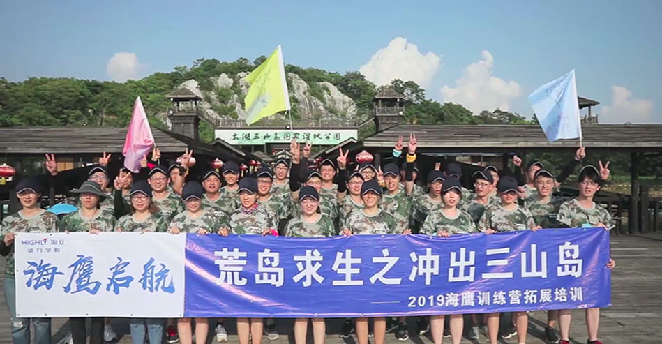 2019年海立海鹰培训课程启动