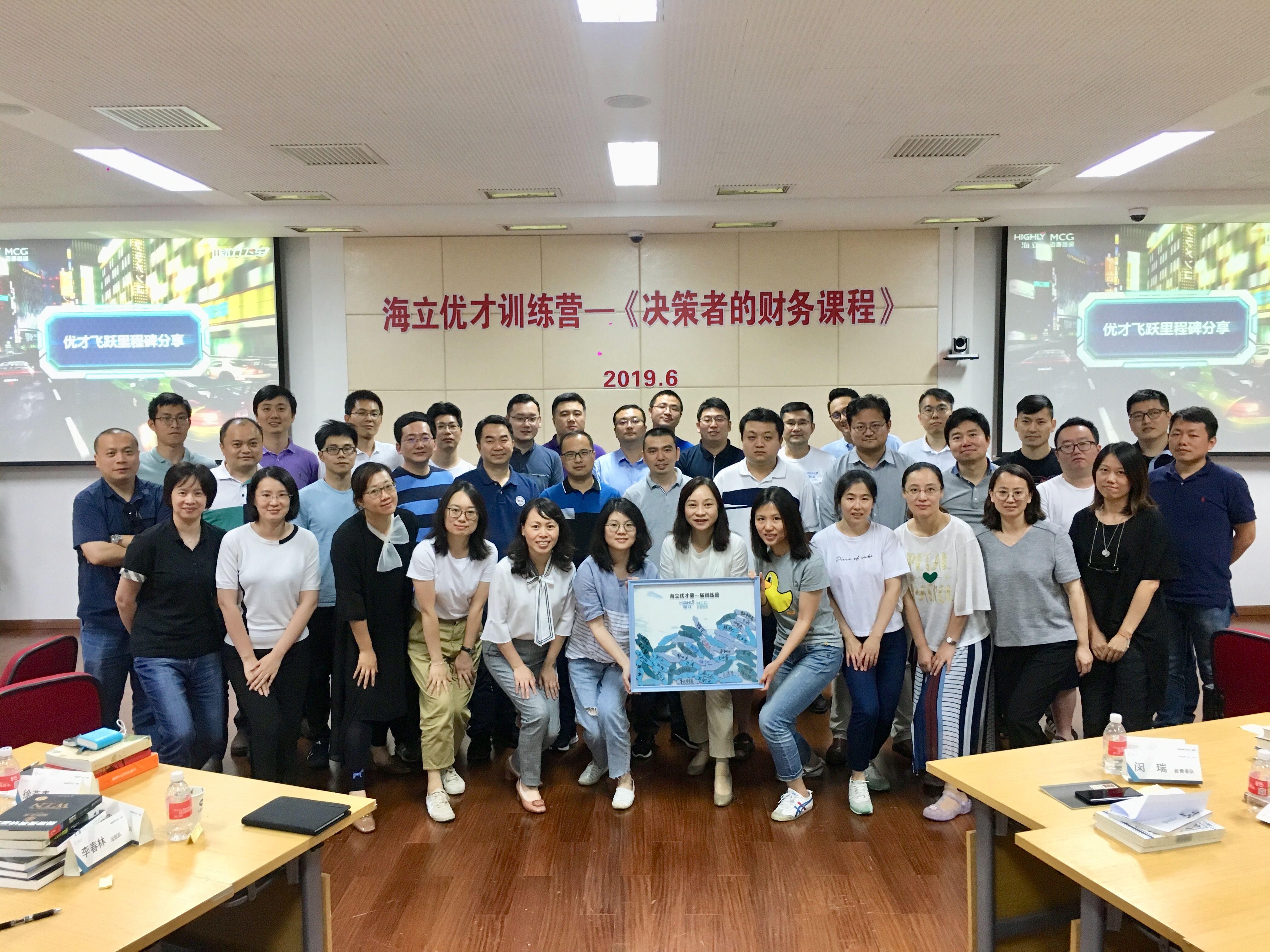 海立举行海立优才的第二次培训《决策者的财务课程》